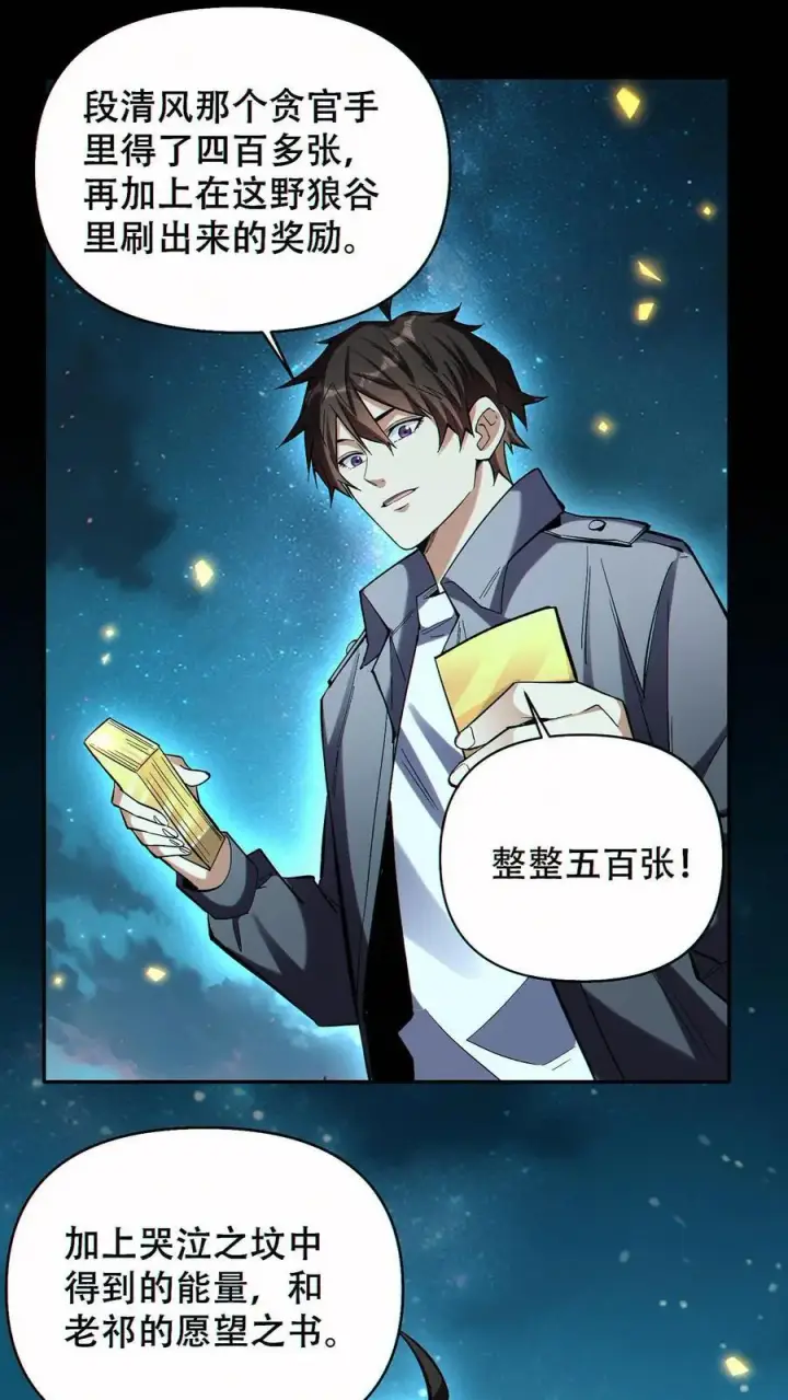 漫画《掠夺无数天赋，我在全民时代封神》第74话 第九个天都第24张图