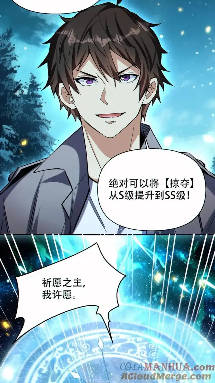 漫画《掠夺无数天赋，我在全民时代封神》第74话 第九个天都第25张图