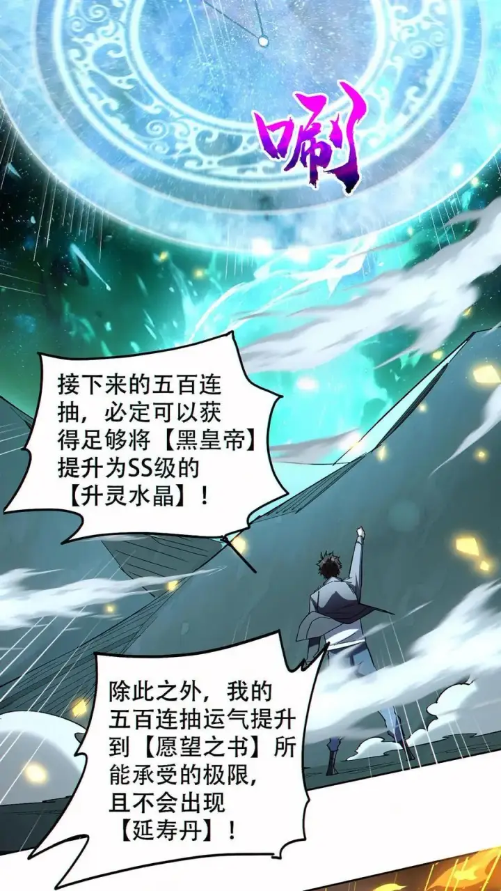 漫画《掠夺无数天赋，我在全民时代封神》第74话 第九个天都第26张图