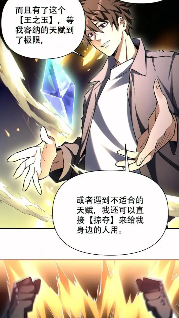 漫画《掠夺无数天赋，我在全民时代封神》第75话 全员升级！第10张图