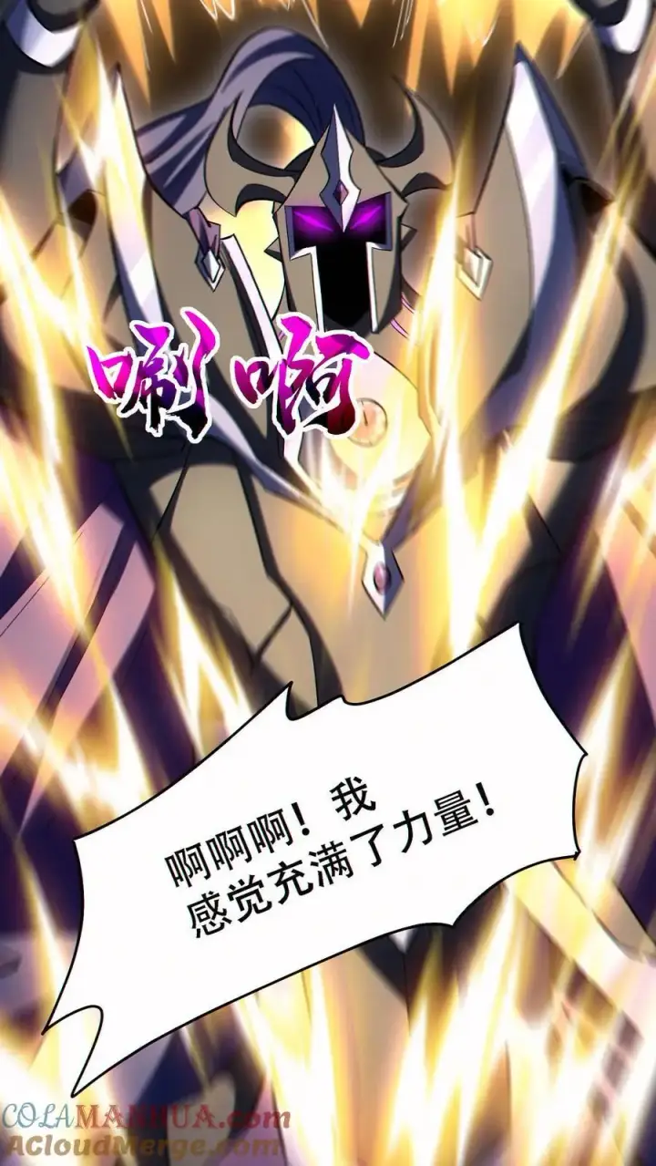 漫画《掠夺无数天赋，我在全民时代封神》第75话 全员升级！第11张图