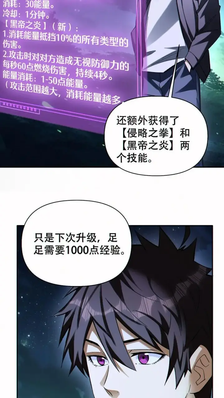漫画《掠夺无数天赋，我在全民时代封神》第75话 全员升级！第14张图