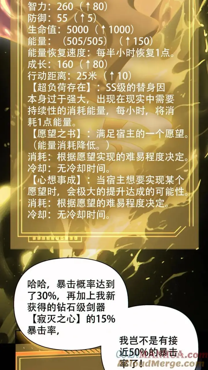 漫画《掠夺无数天赋，我在全民时代封神》第75话 全员升级！第17张图