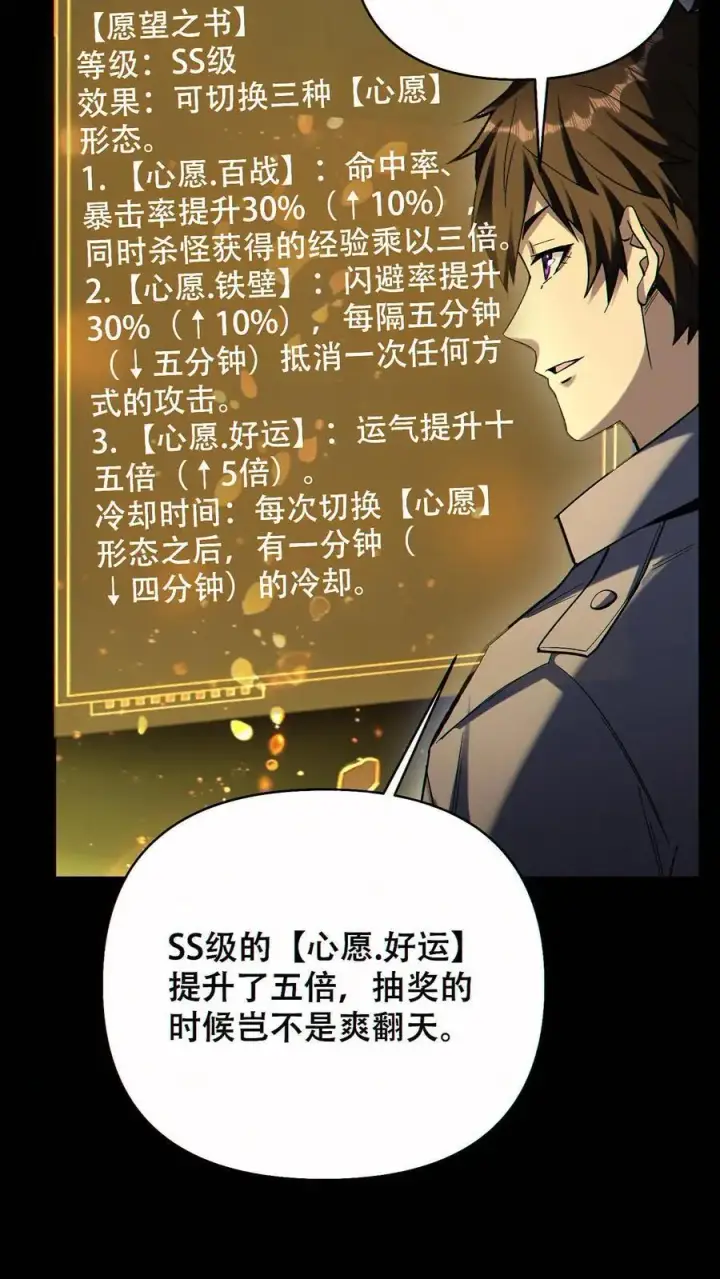 漫画《掠夺无数天赋，我在全民时代封神》第75话 全员升级！第18张图