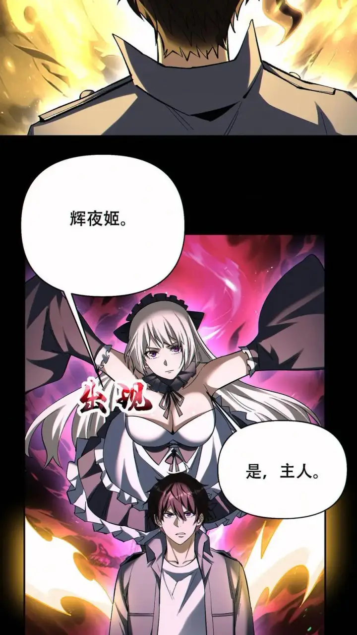 漫画《掠夺无数天赋，我在全民时代封神》第75话 全员升级！第20张图