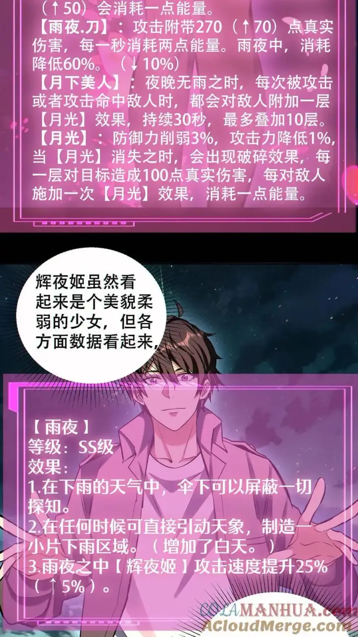 漫画《掠夺无数天赋，我在全民时代封神》第75话 全员升级！第23张图