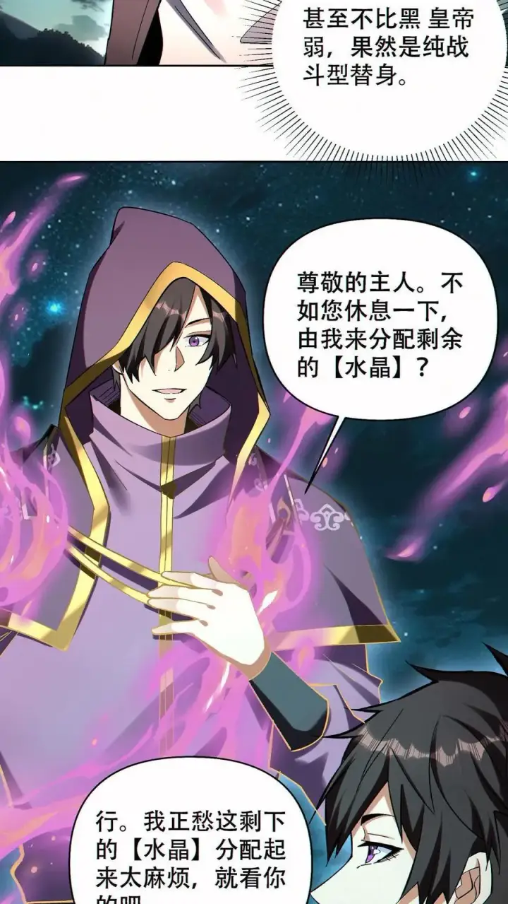 漫画《掠夺无数天赋，我在全民时代封神》第75话 全员升级！第24张图