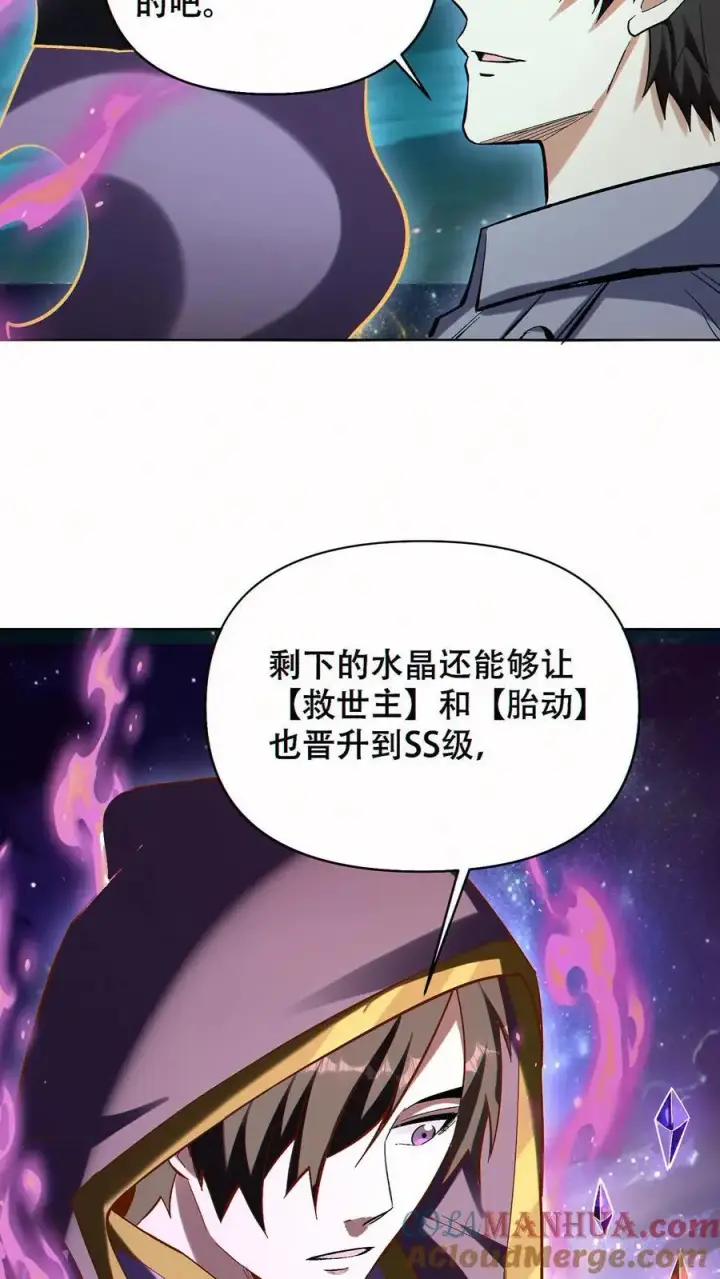 漫画《掠夺无数天赋，我在全民时代封神》第75话 全员升级！第25张图