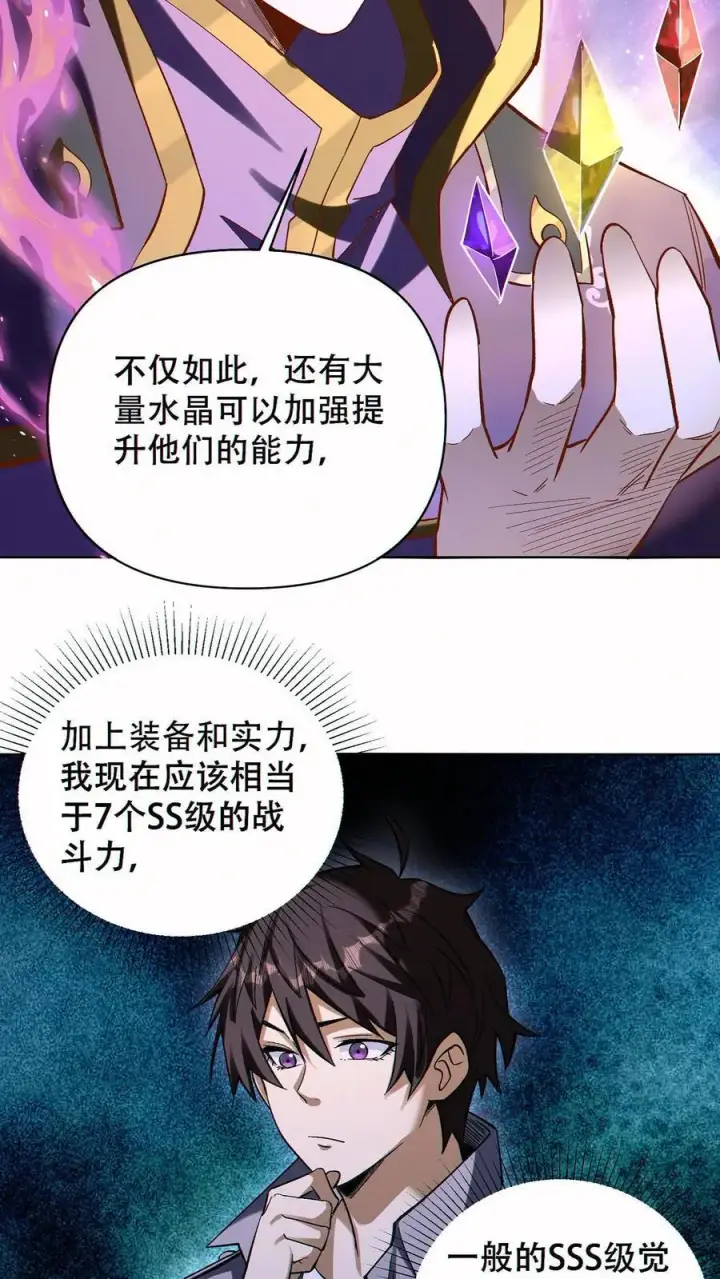 漫画《掠夺无数天赋，我在全民时代封神》第75话 全员升级！第26张图