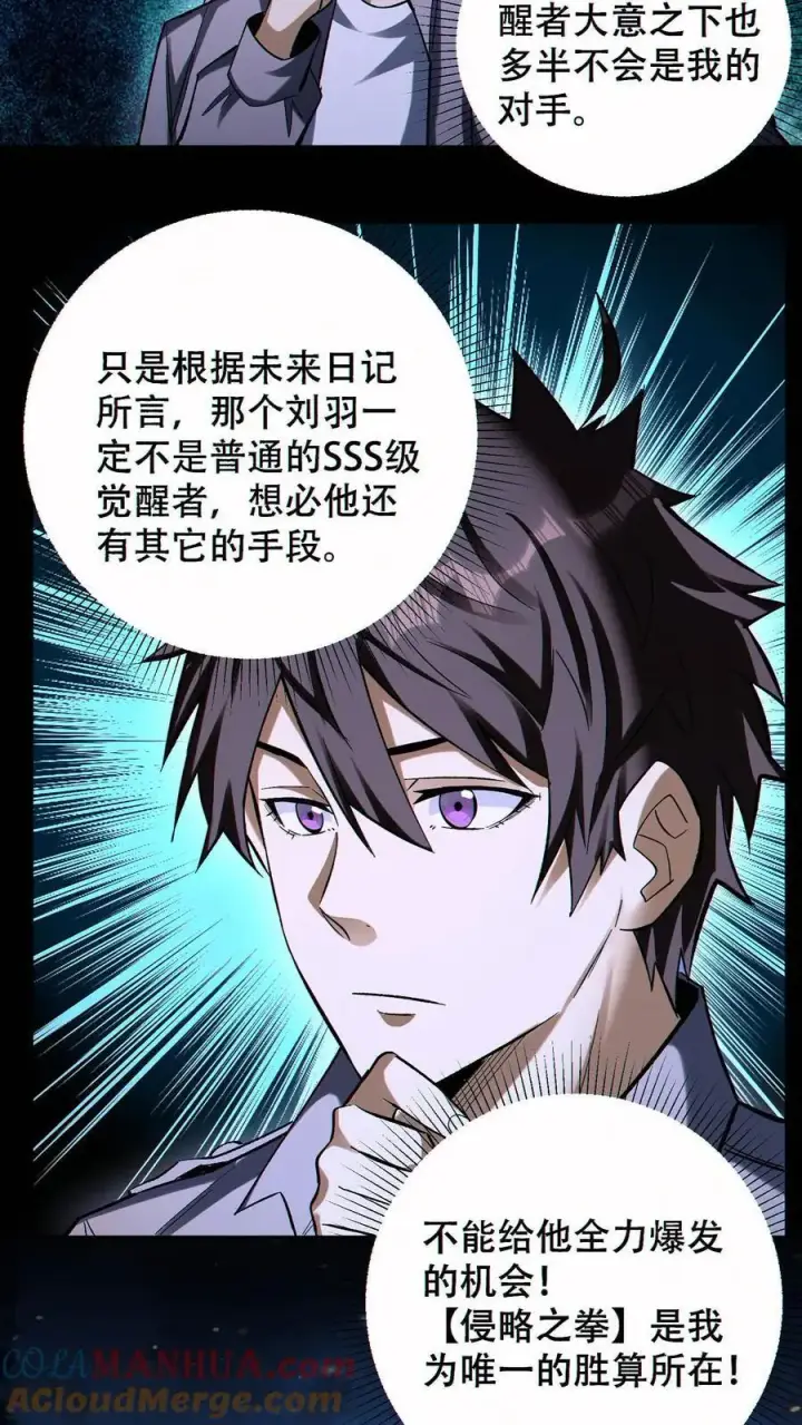 漫画《掠夺无数天赋，我在全民时代封神》第75话 全员升级！第27张图