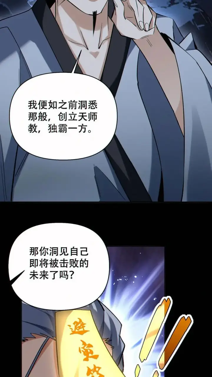 漫画《掠夺无数天赋，我在全民时代封神》第75话 全员升级！第30张图