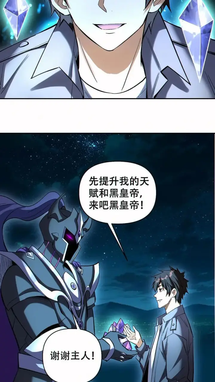 漫画《掠夺无数天赋，我在全民时代封神》第75话 全员升级！第6张图
