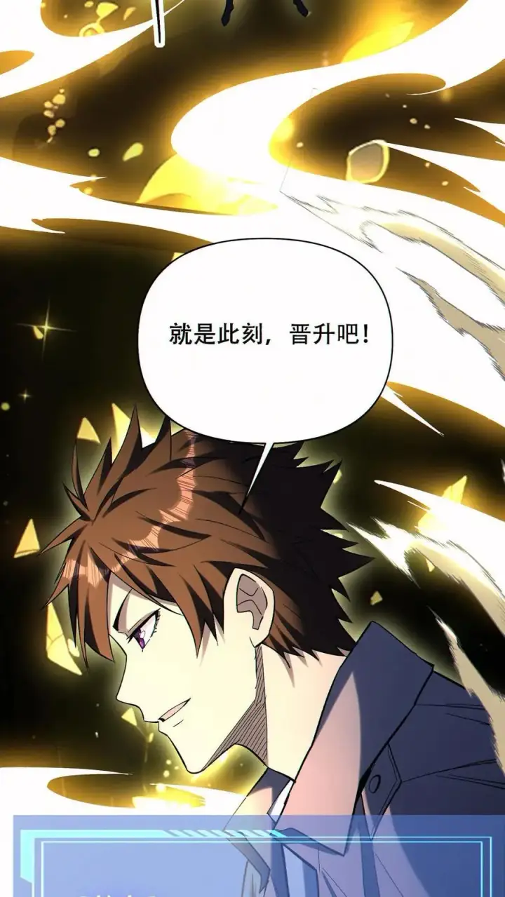 漫画《掠夺无数天赋，我在全民时代封神》第75话 全员升级！第8张图