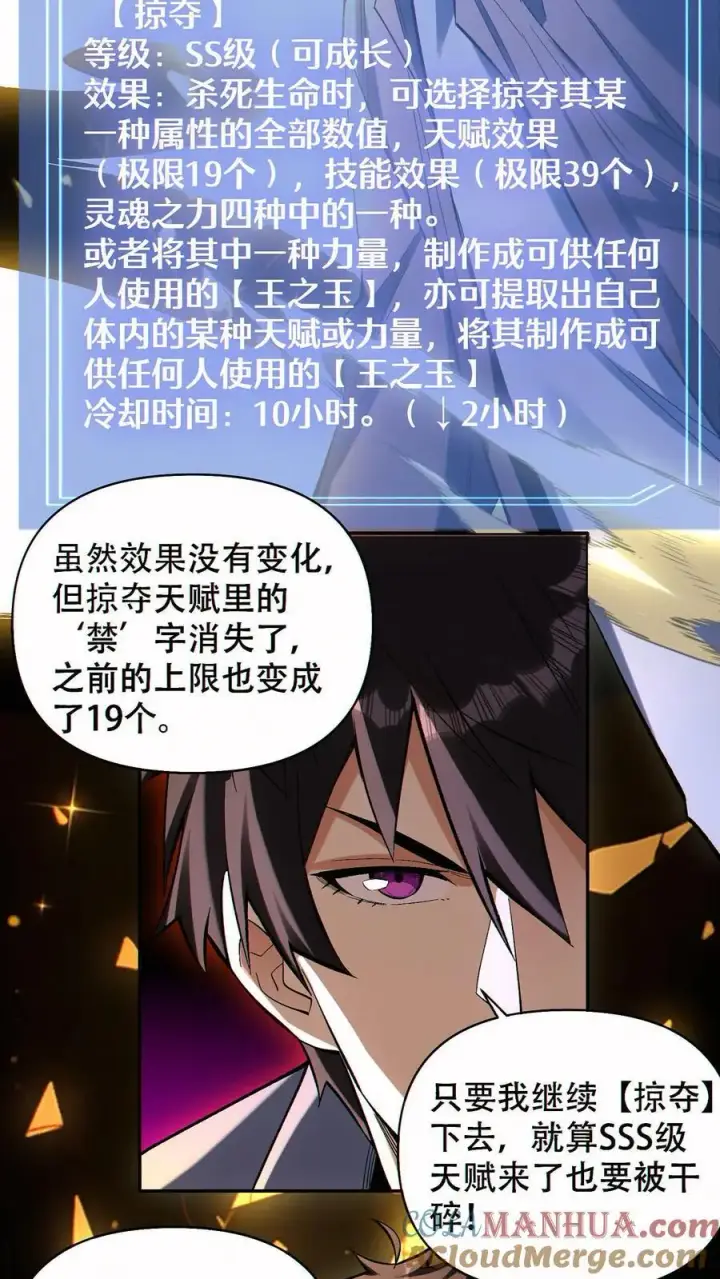 漫画《掠夺无数天赋，我在全民时代封神》第75话 全员升级！第9张图