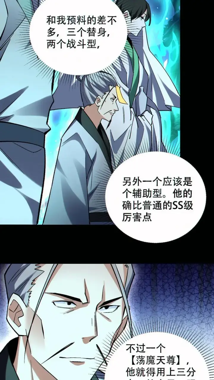 漫画《掠夺无数天赋，我在全民时代封神》第77话 打不过就自杀？第10张图