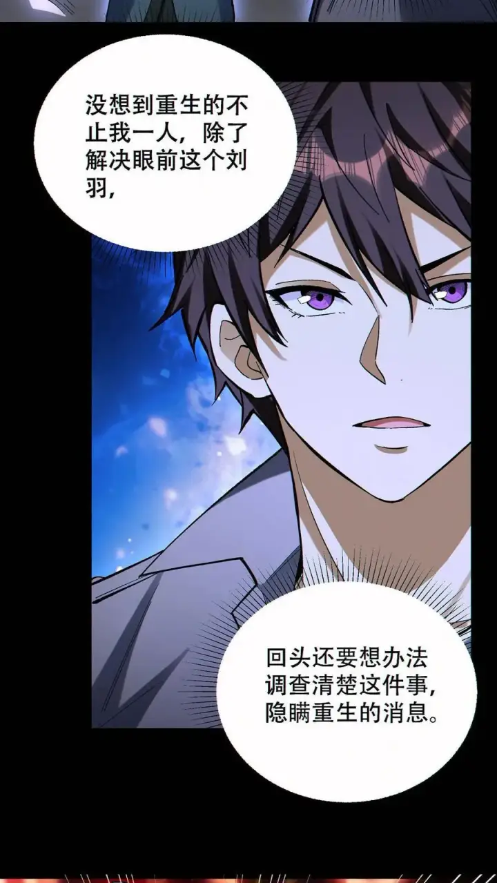 漫画《掠夺无数天赋，我在全民时代封神》第77话 打不过就自杀？第16张图