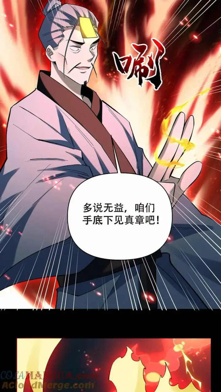 漫画《掠夺无数天赋，我在全民时代封神》第77话 打不过就自杀？第17张图