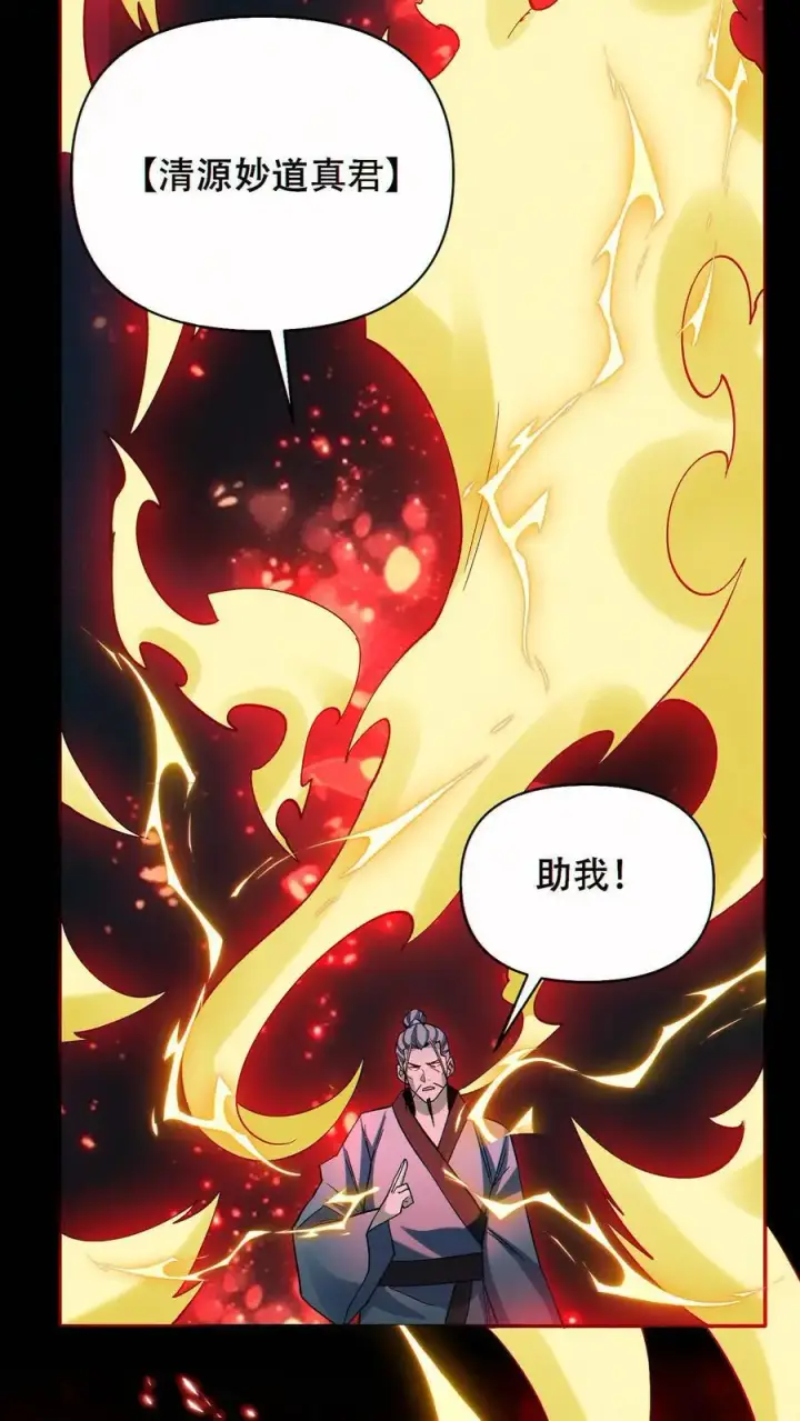 漫画《掠夺无数天赋，我在全民时代封神》第77话 打不过就自杀？第18张图