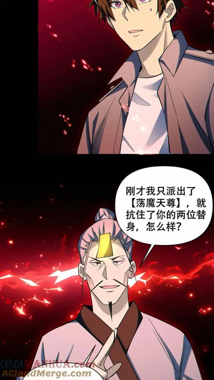 漫画《掠夺无数天赋，我在全民时代封神》第77话 打不过就自杀？第21张图