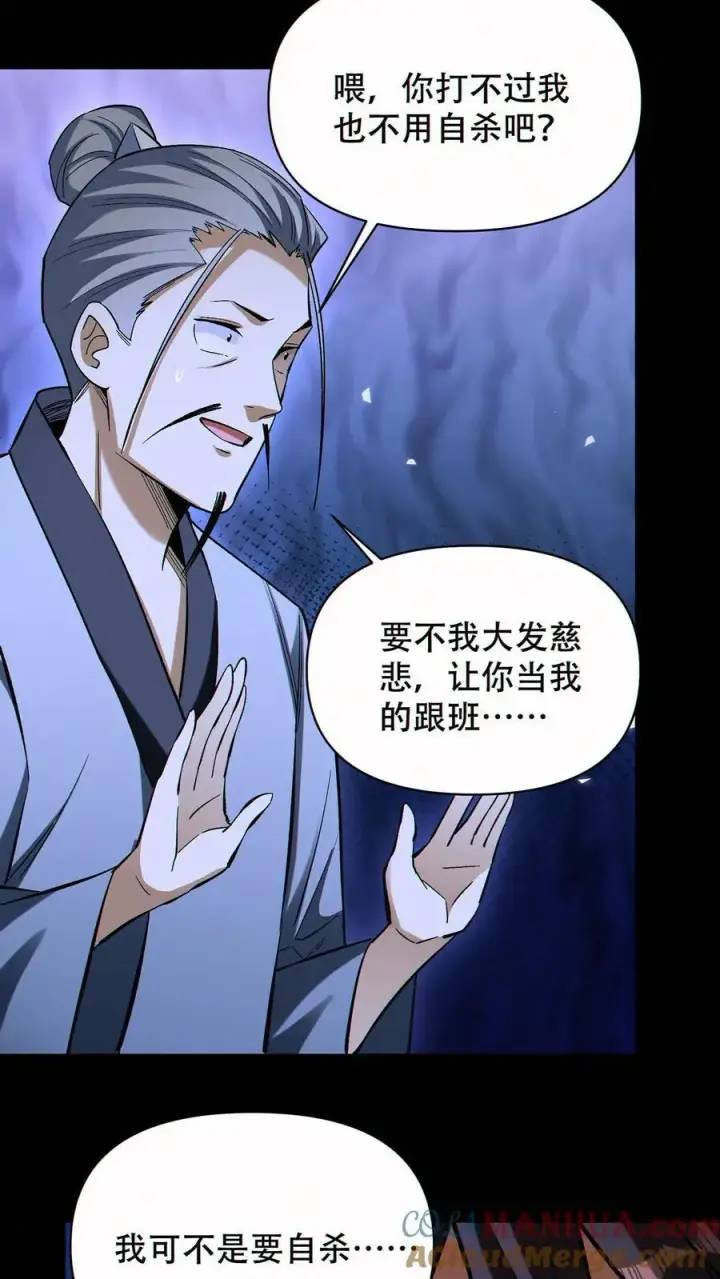 漫画《掠夺无数天赋，我在全民时代封神》第77话 打不过就自杀？第25张图