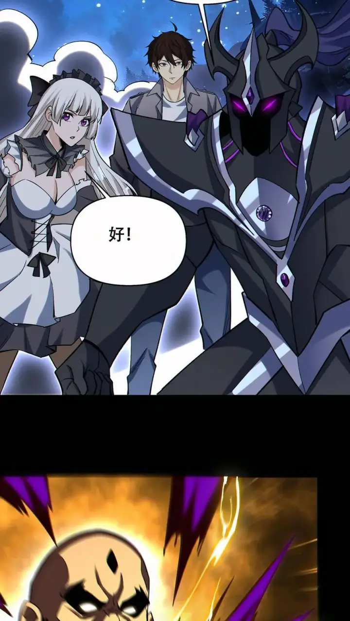 漫画《掠夺无数天赋，我在全民时代封神》第77话 打不过就自杀？第4张图