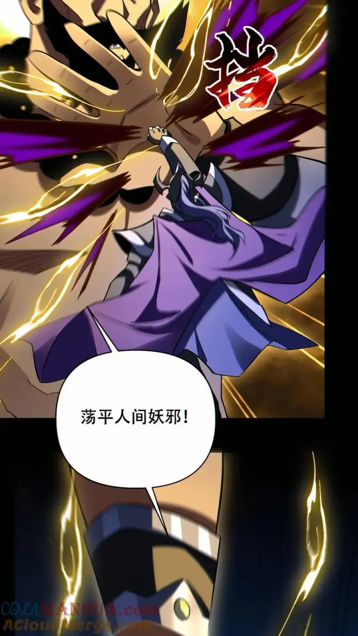 漫画《掠夺无数天赋，我在全民时代封神》第77话 打不过就自杀？第5张图