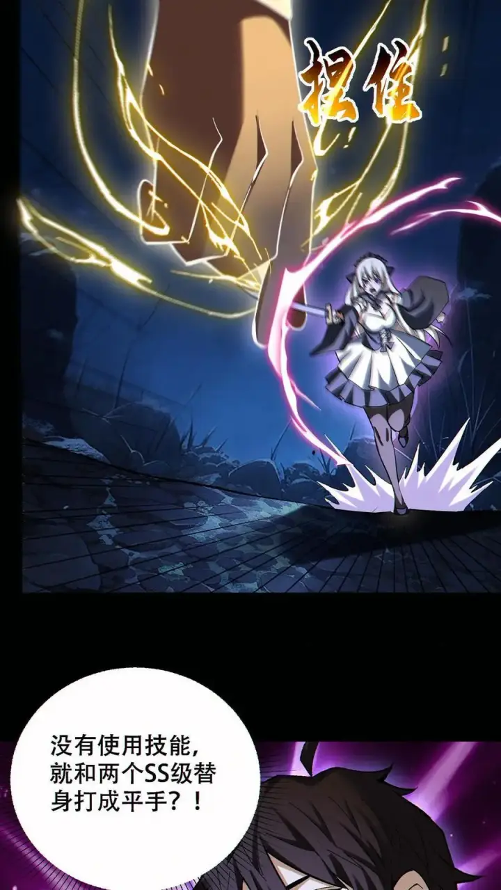 漫画《掠夺无数天赋，我在全民时代封神》第77话 打不过就自杀？第6张图