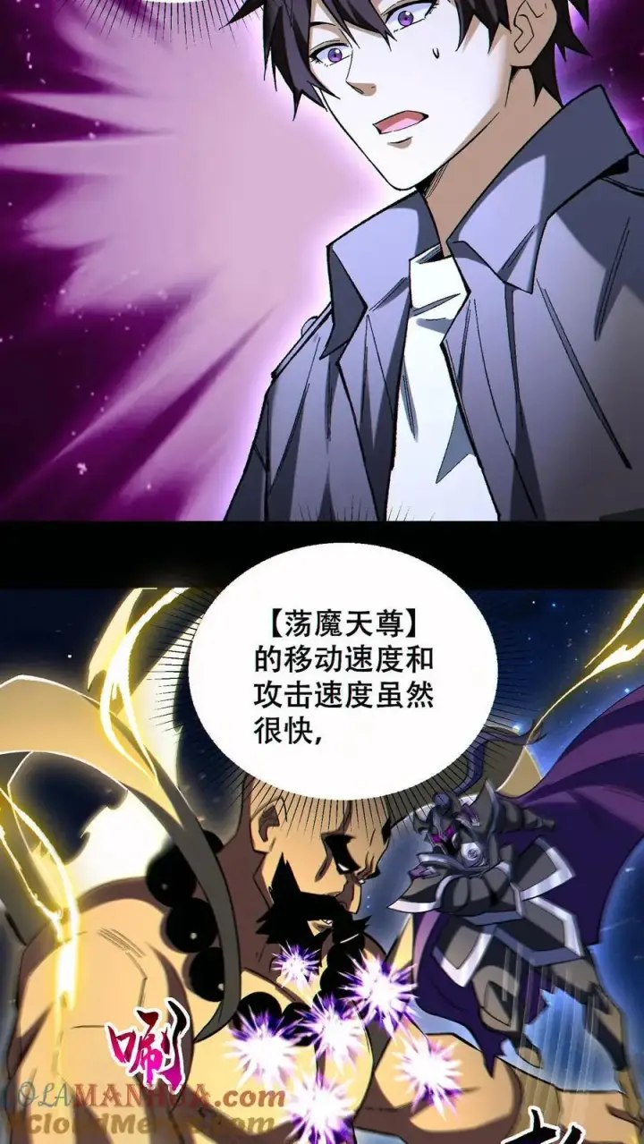 漫画《掠夺无数天赋，我在全民时代封神》第77话 打不过就自杀？第7张图