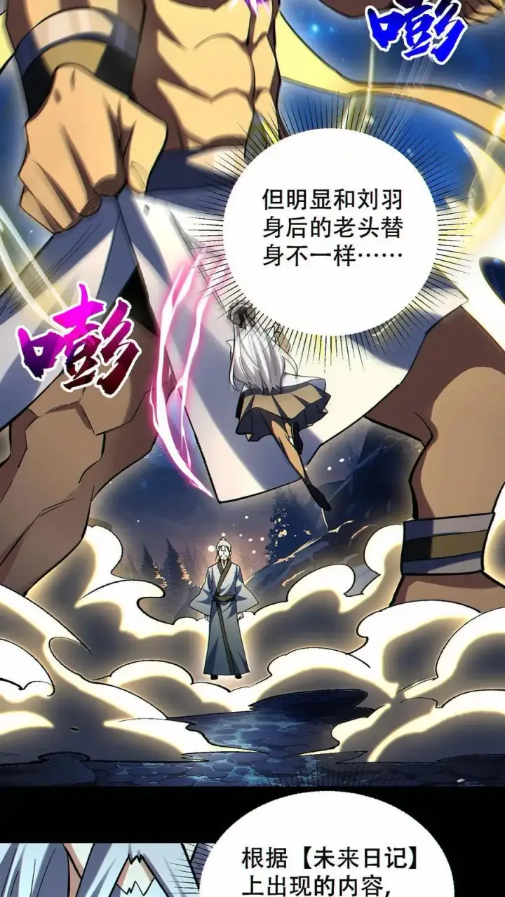 漫画《掠夺无数天赋，我在全民时代封神》第77话 打不过就自杀？第8张图