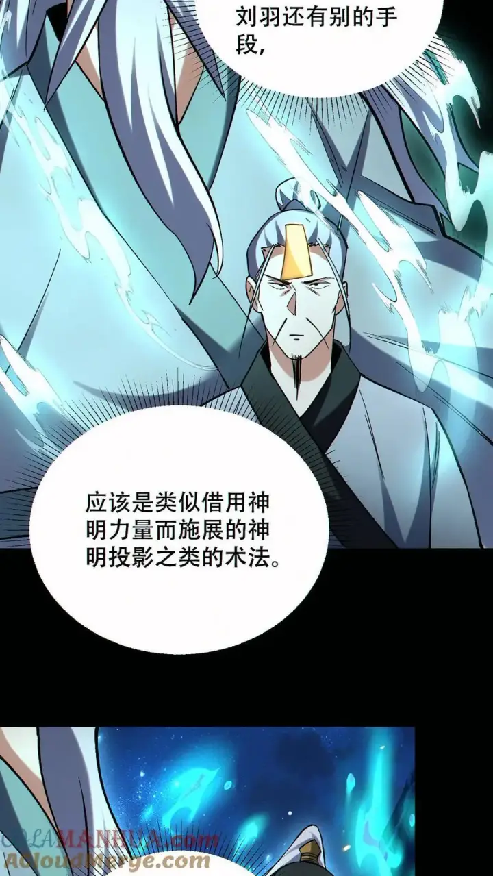 漫画《掠夺无数天赋，我在全民时代封神》第77话 打不过就自杀？第9张图