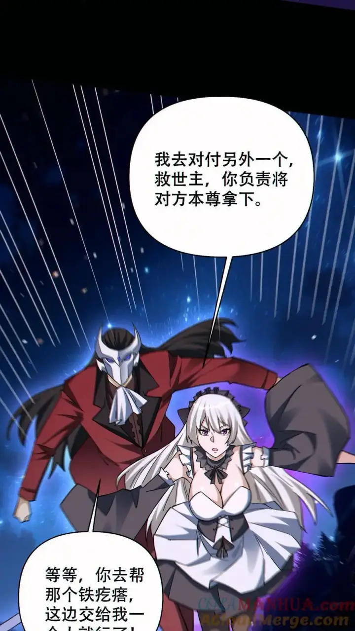 漫画《掠夺无数天赋，我在全民时代封神》第78话 辉夜姬三位一体第11张图
