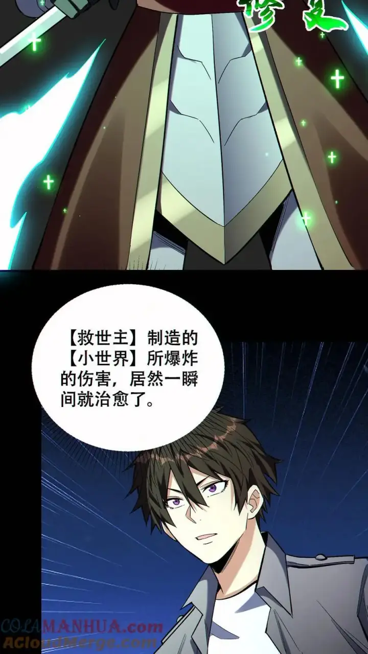漫画《掠夺无数天赋，我在全民时代封神》第78话 辉夜姬三位一体第21张图