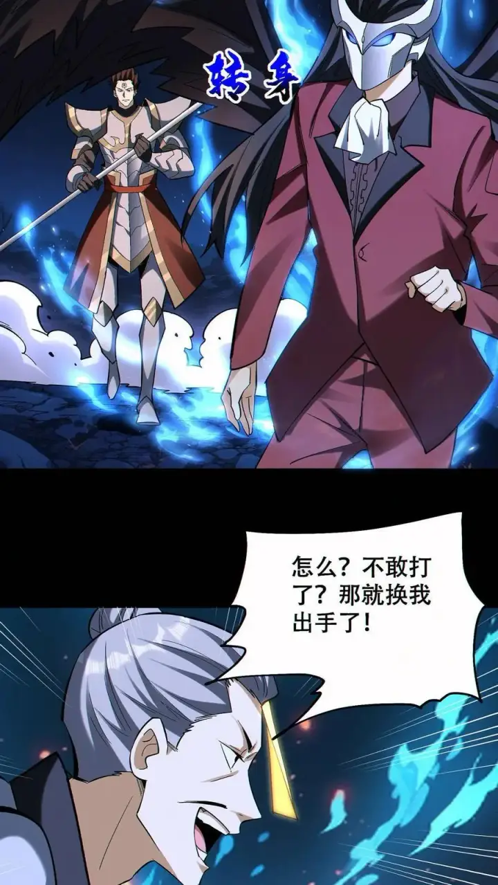 漫画《掠夺无数天赋，我在全民时代封神》第78话 辉夜姬三位一体第24张图