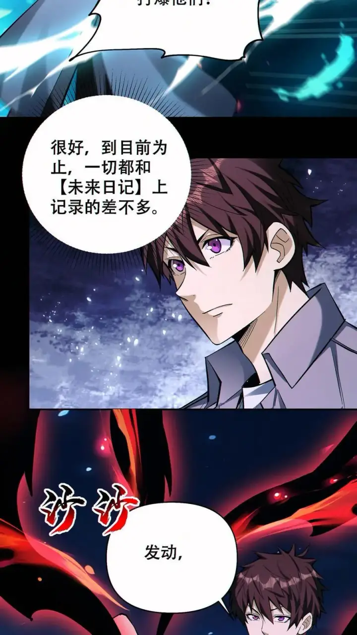 漫画《掠夺无数天赋，我在全民时代封神》第78话 辉夜姬三位一体第26张图
