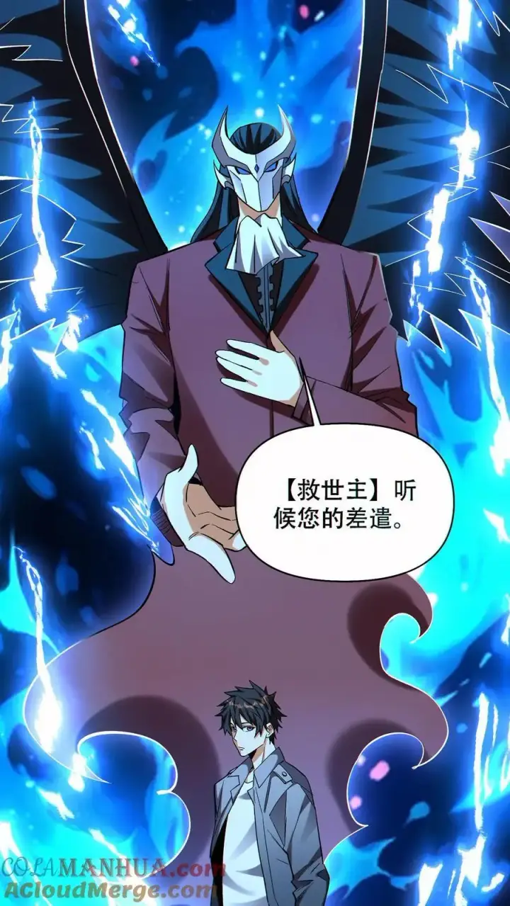 漫画《掠夺无数天赋，我在全民时代封神》第78话 辉夜姬三位一体第5张图