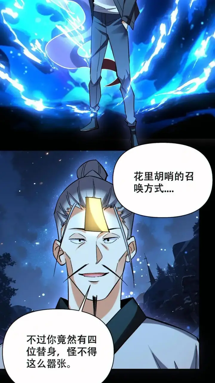 漫画《掠夺无数天赋，我在全民时代封神》第78话 辉夜姬三位一体第6张图