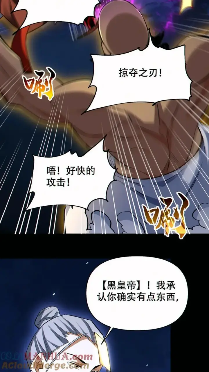 漫画《掠夺无数天赋，我在全民时代封神》第79话 强大到令人绝望第11张图
