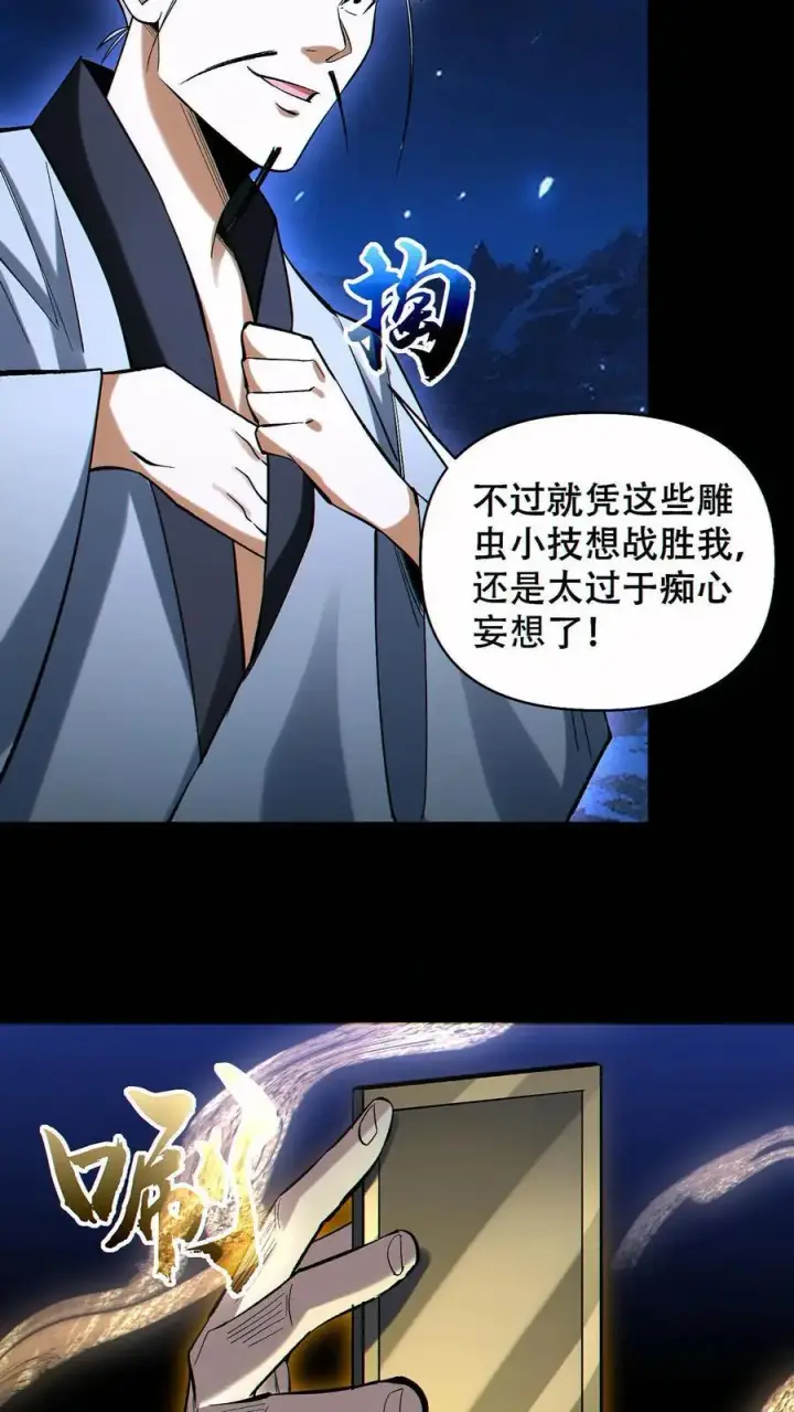 漫画《掠夺无数天赋，我在全民时代封神》第79话 强大到令人绝望第12张图