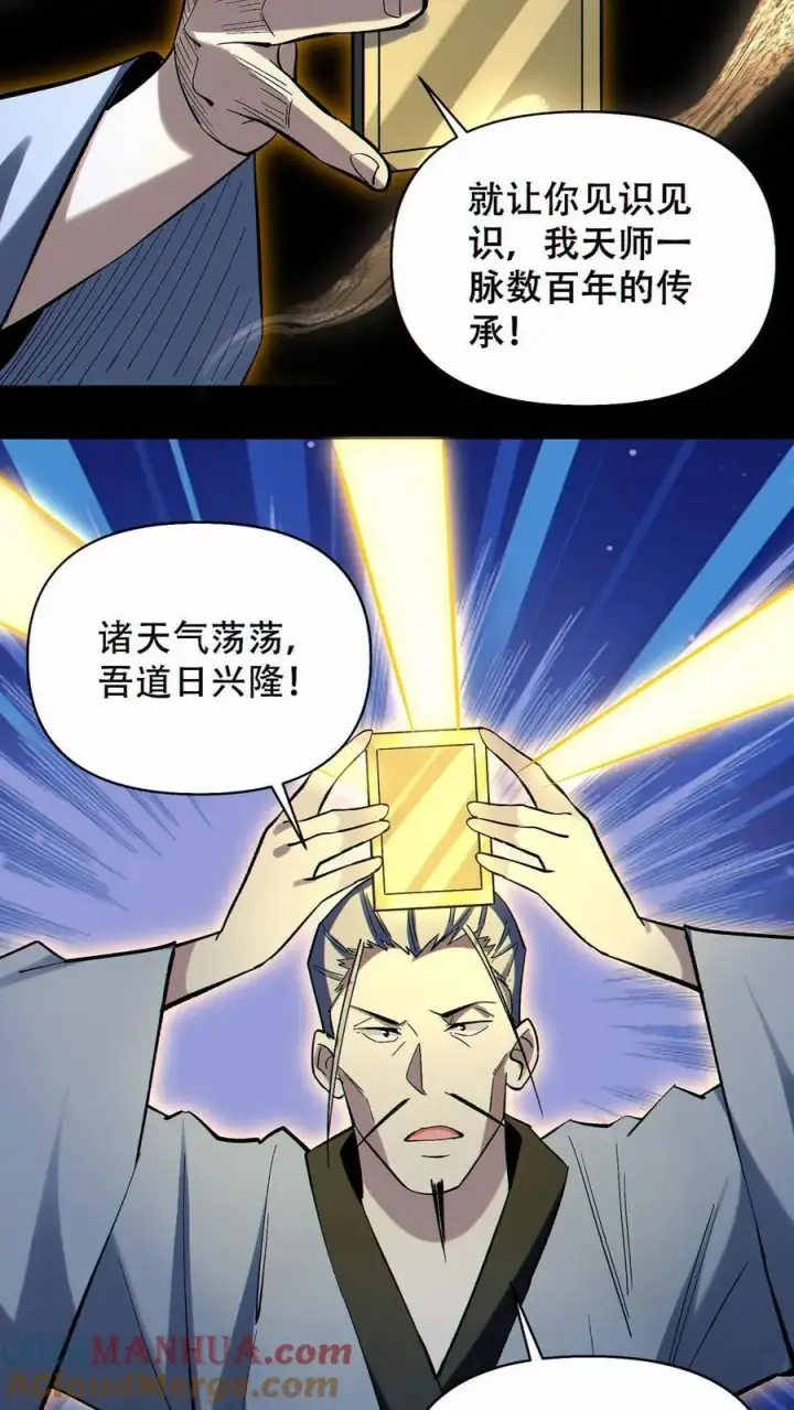 漫画《掠夺无数天赋，我在全民时代封神》第79话 强大到令人绝望第13张图