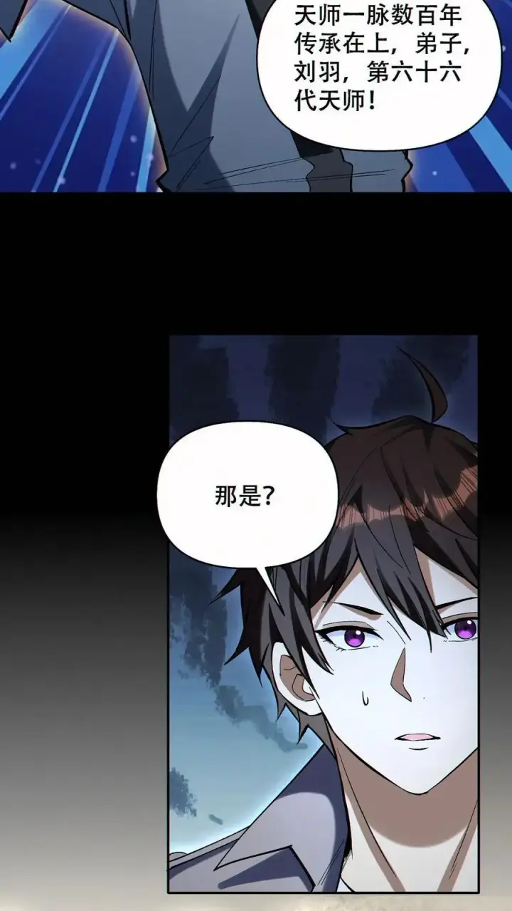 漫画《掠夺无数天赋，我在全民时代封神》第79话 强大到令人绝望第14张图