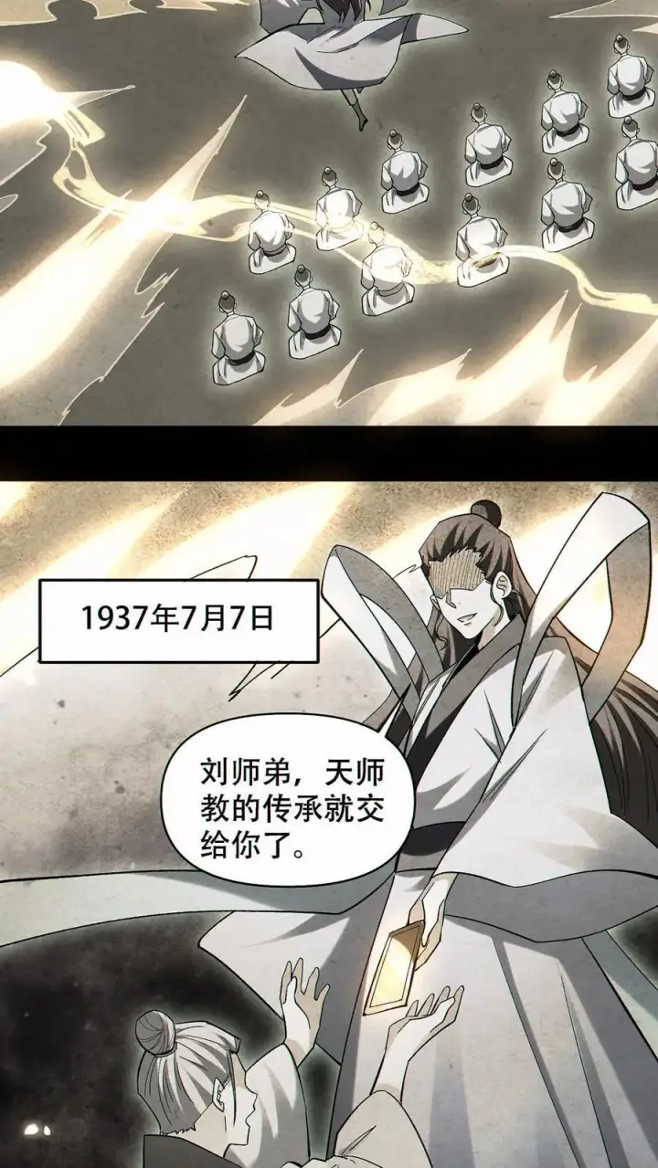 漫画《掠夺无数天赋，我在全民时代封神》第79话 强大到令人绝望第16张图