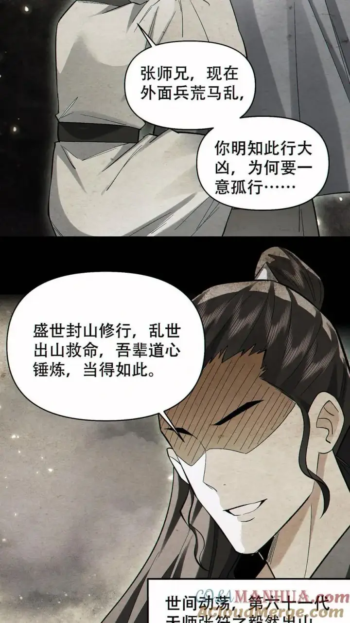 漫画《掠夺无数天赋，我在全民时代封神》第79话 强大到令人绝望第17张图