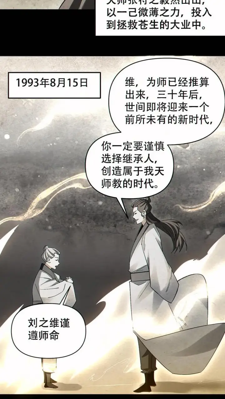 漫画《掠夺无数天赋，我在全民时代封神》第79话 强大到令人绝望第18张图