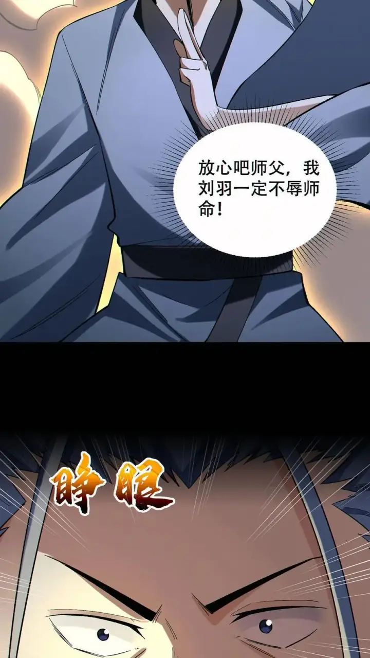 漫画《掠夺无数天赋，我在全民时代封神》第79话 强大到令人绝望第20张图
