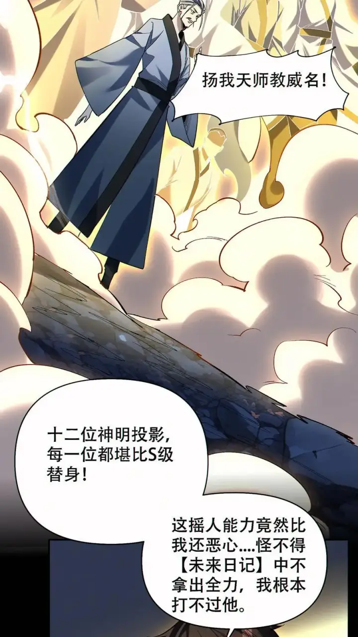 漫画《掠夺无数天赋，我在全民时代封神》第79话 强大到令人绝望第22张图