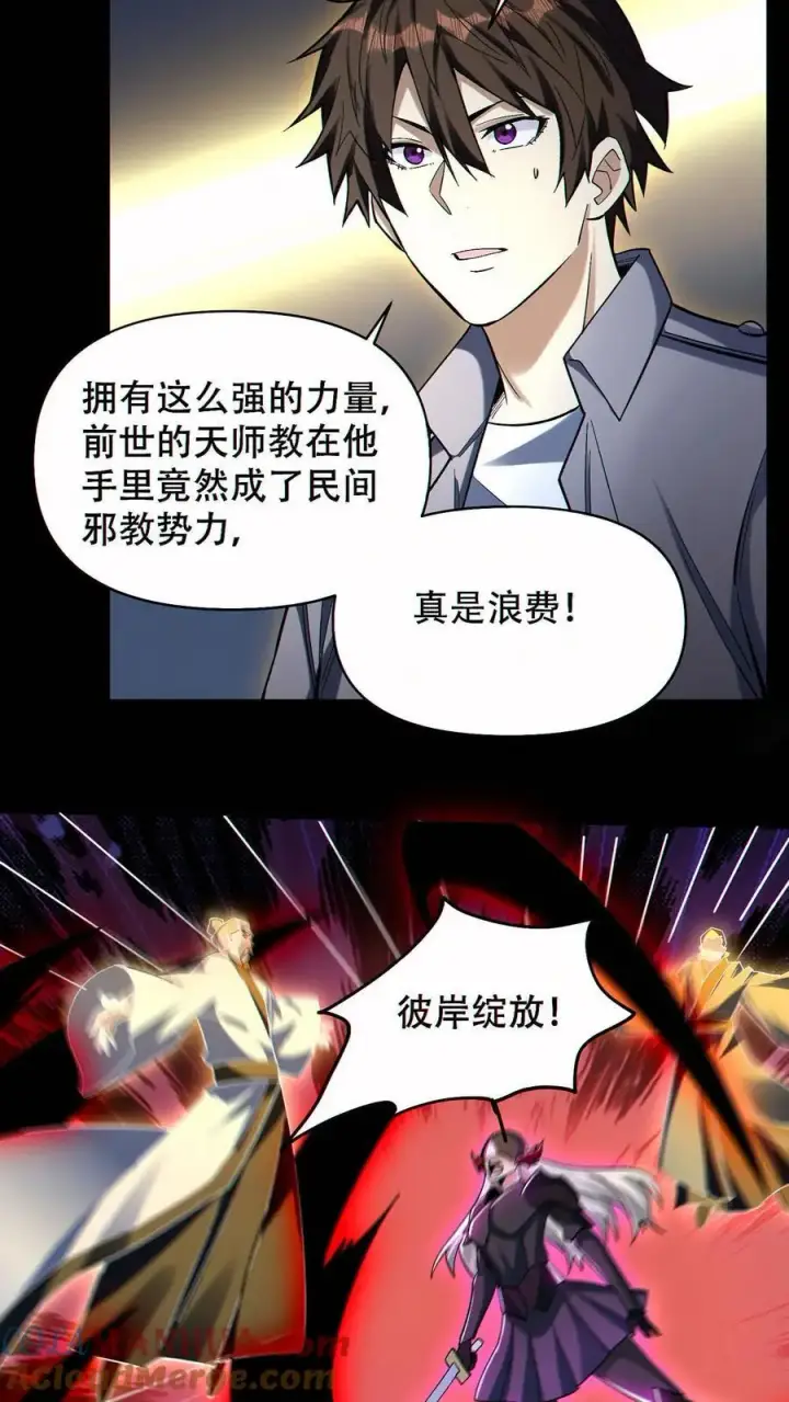 漫画《掠夺无数天赋，我在全民时代封神》第79话 强大到令人绝望第23张图