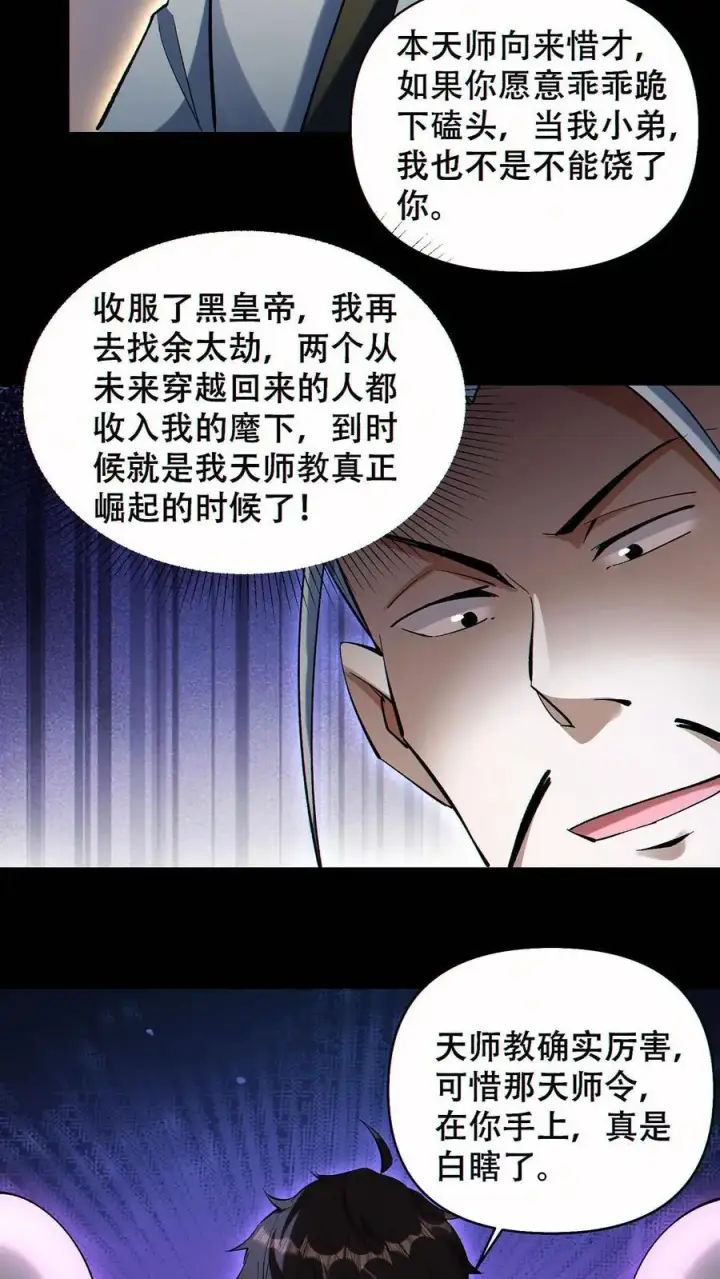 漫画《掠夺无数天赋，我在全民时代封神》第79话 强大到令人绝望第28张图