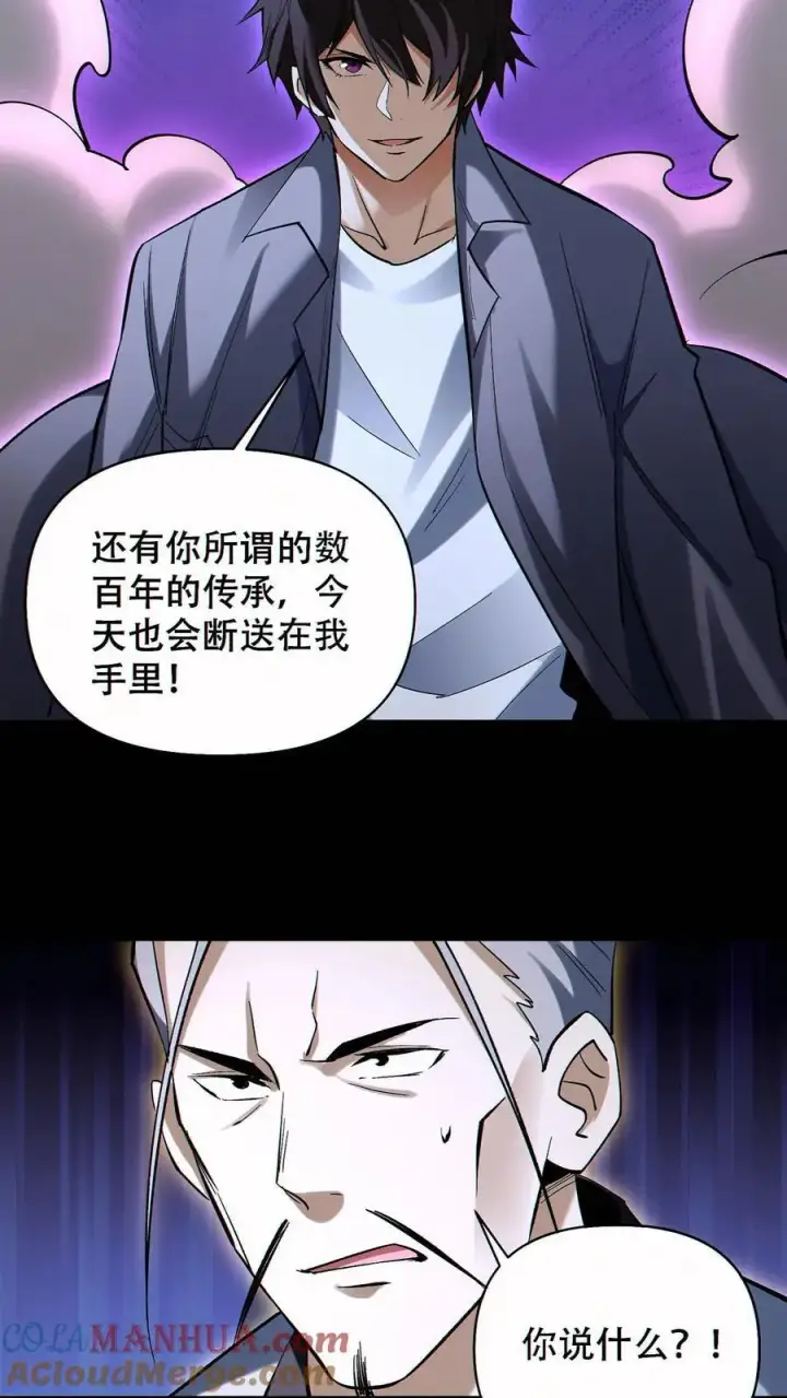 漫画《掠夺无数天赋，我在全民时代封神》第79话 强大到令人绝望第29张图