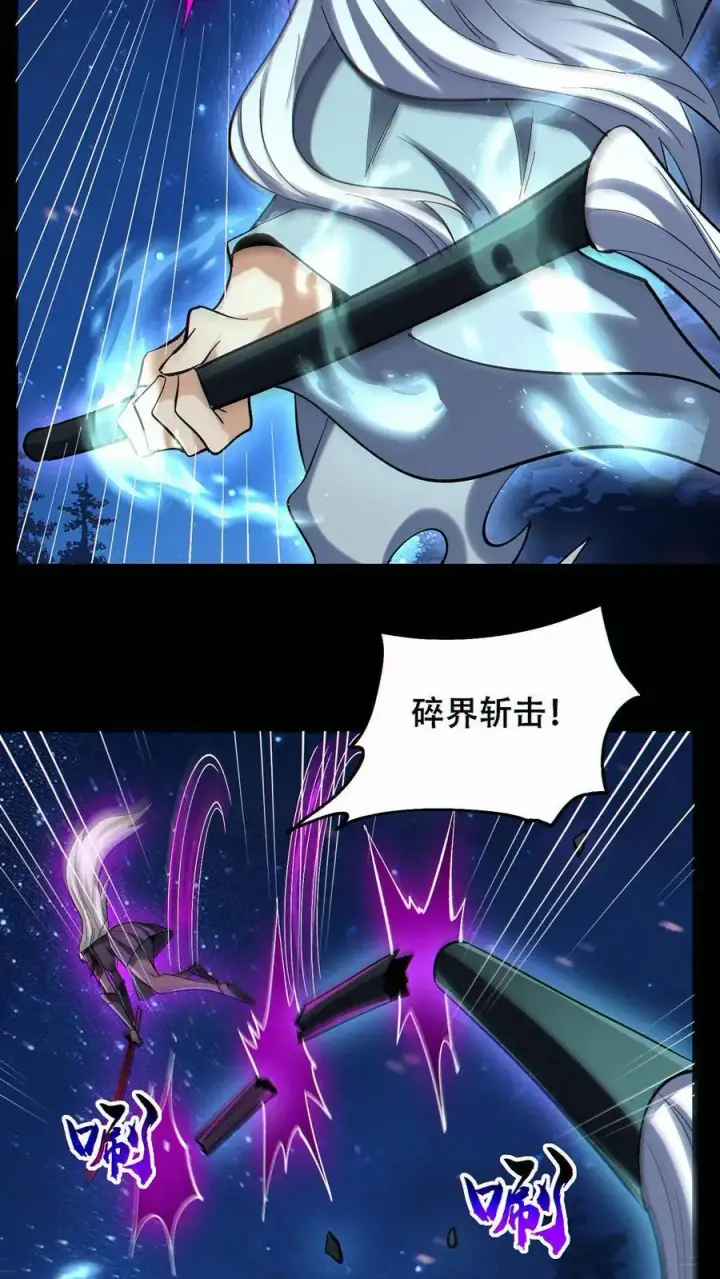 漫画《掠夺无数天赋，我在全民时代封神》第79话 强大到令人绝望第8张图