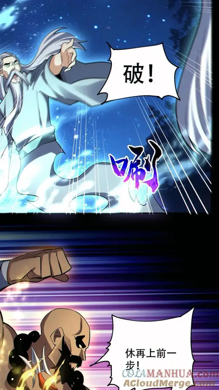 漫画《掠夺无数天赋，我在全民时代封神》第79话 强大到令人绝望第9张图